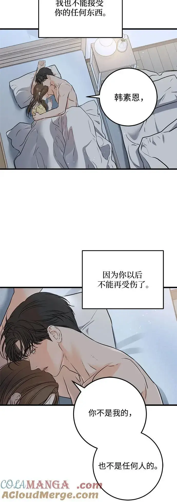 《恨不得吃掉妳》第56话图37