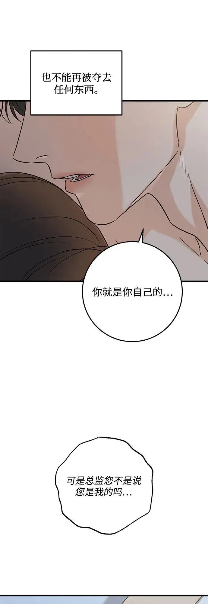 《恨不得吃掉妳》第56话图38