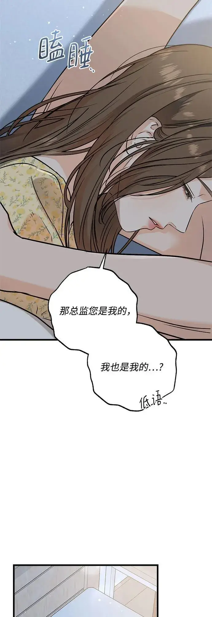 《恨不得吃掉妳》第56话图39