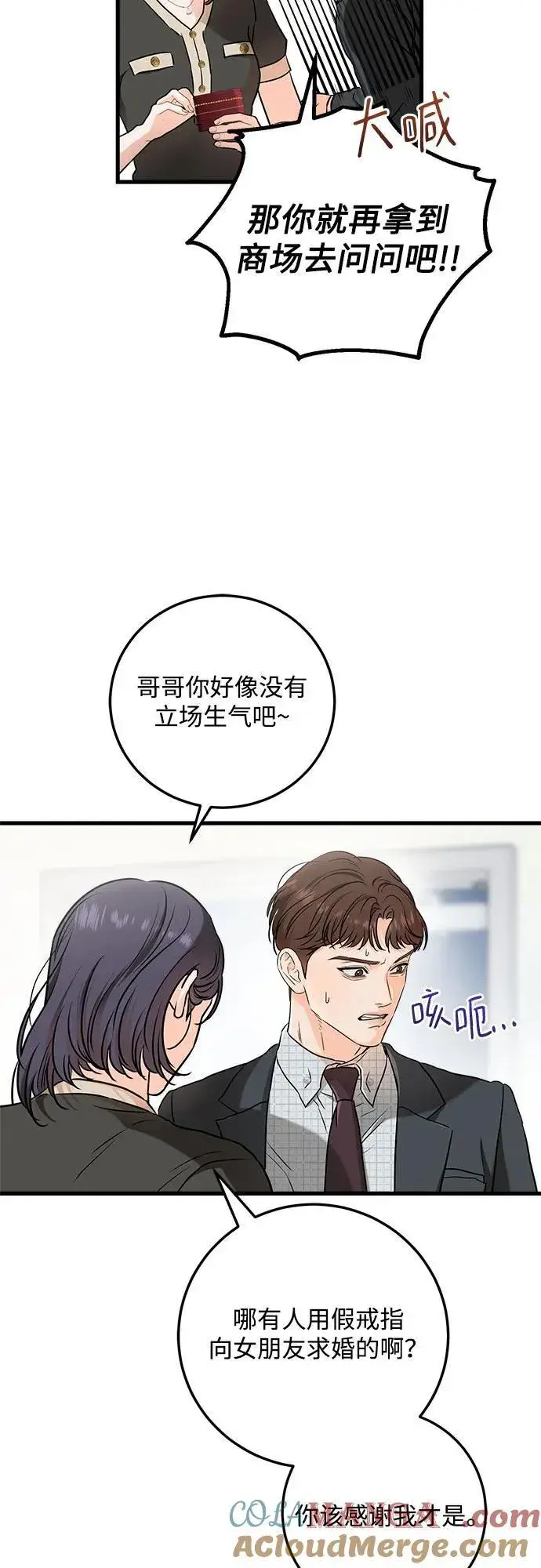《恨不得吃掉妳》第56话图4