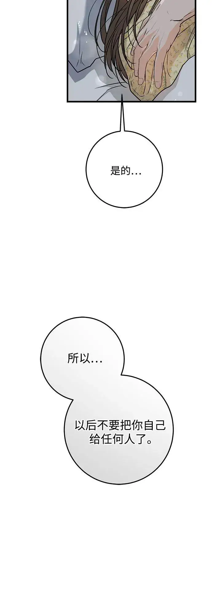 《恨不得吃掉妳》第56话图41