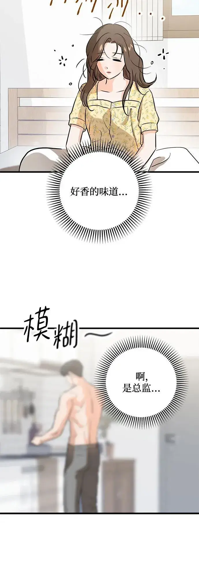 《恨不得吃掉妳》第56话图47