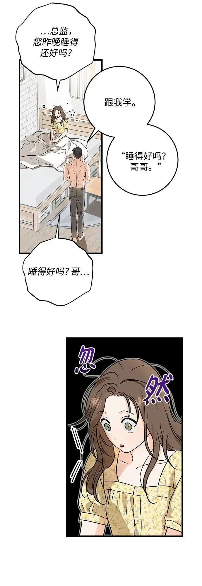《恨不得吃掉妳》第56话图48