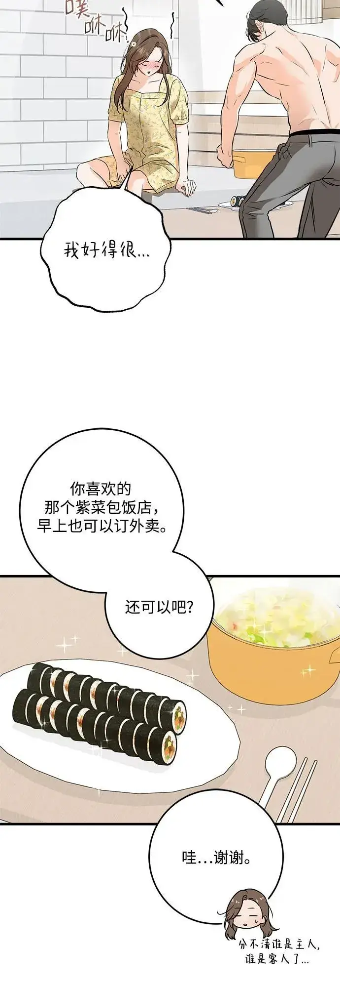 《恨不得吃掉妳》第56话图50
