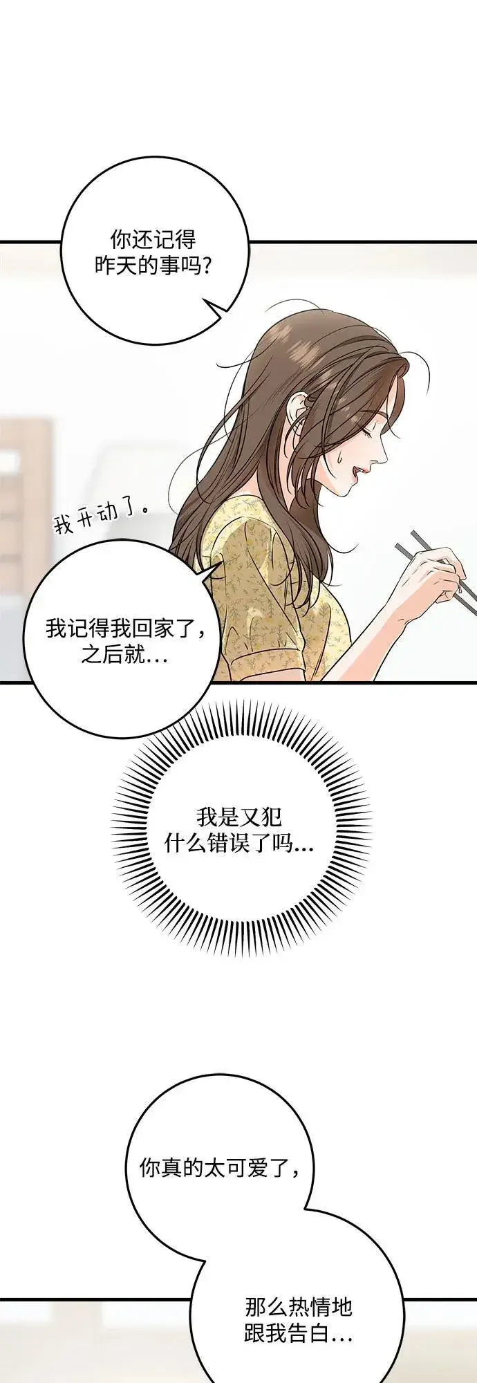 《恨不得吃掉妳》第56话图51