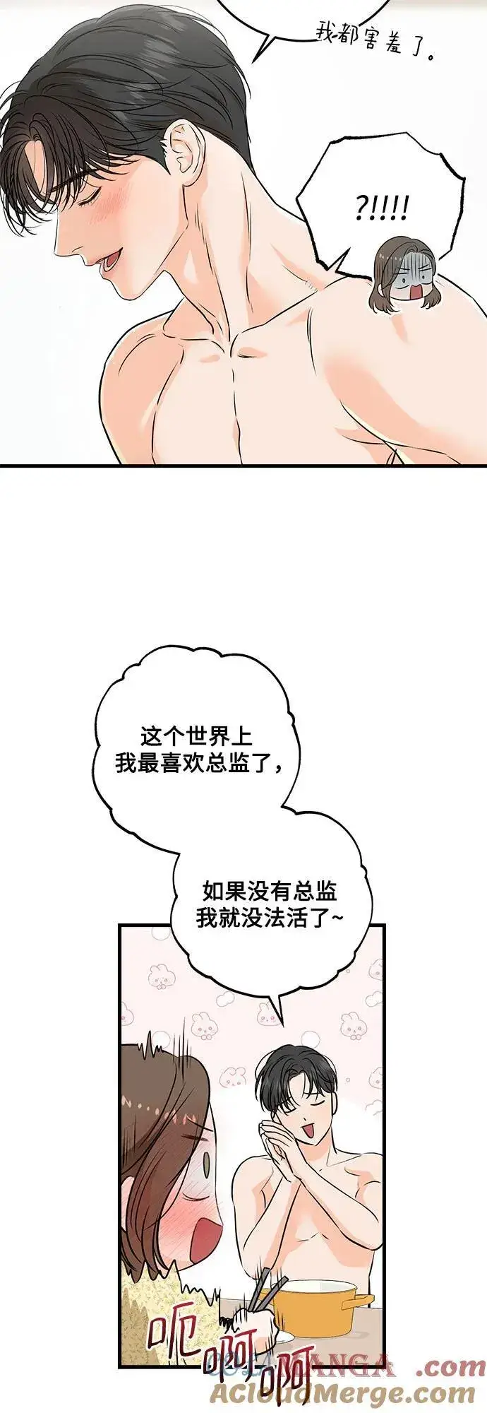 《恨不得吃掉妳》第56话图52
