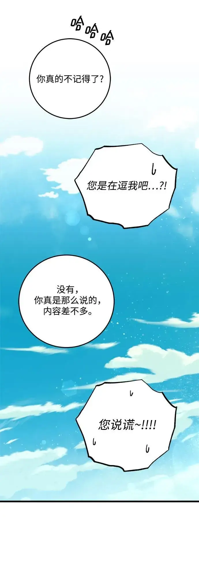 《恨不得吃掉妳》第56话图54