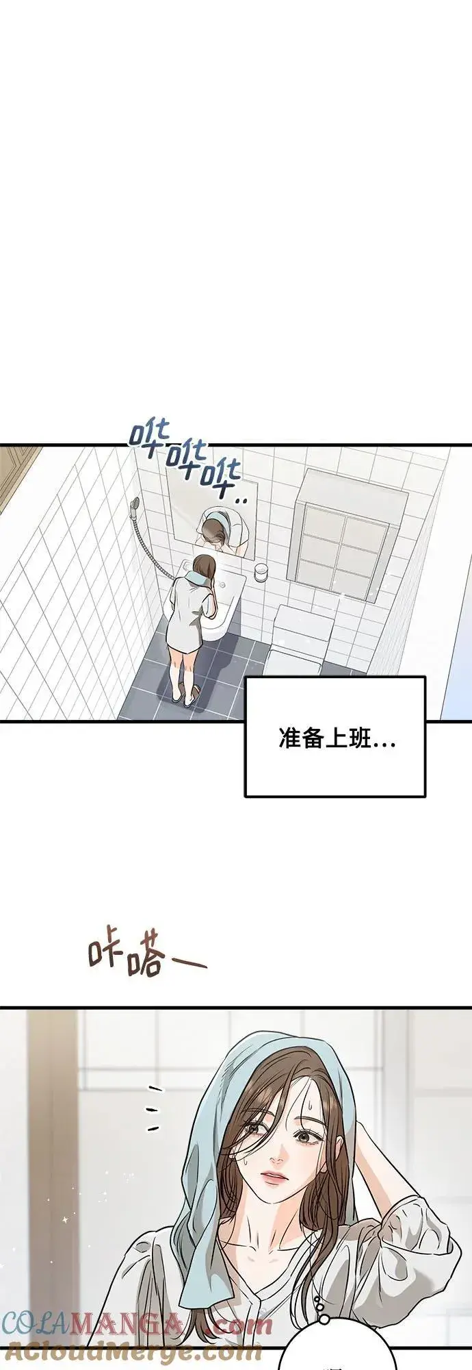 《恨不得吃掉妳》第56话图55