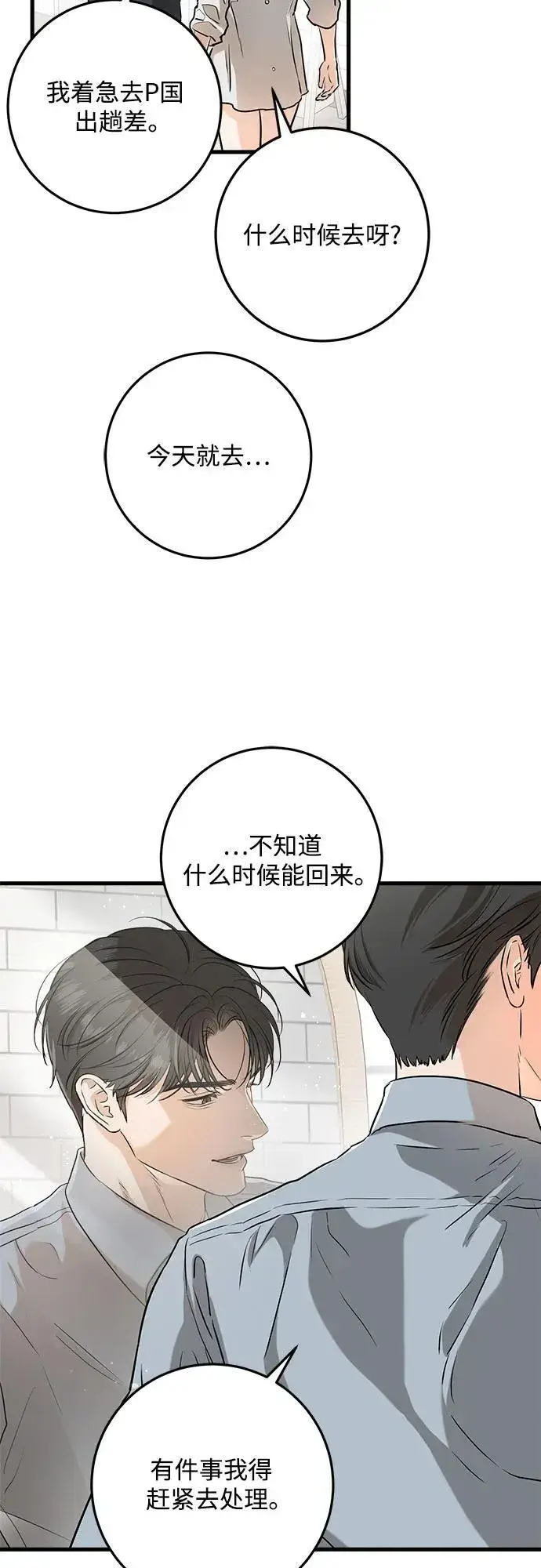 《恨不得吃掉妳》第56话图57