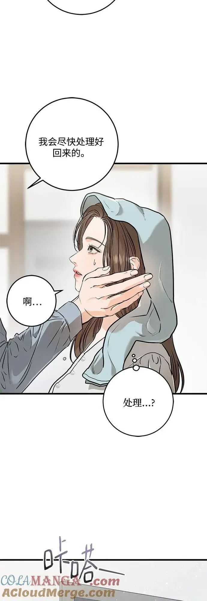 《恨不得吃掉妳》第56话图58
