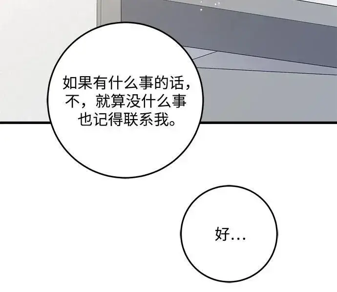 《恨不得吃掉妳》第56话图59
