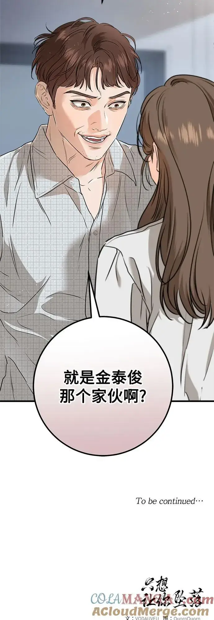 《恨不得吃掉妳》第56话图64