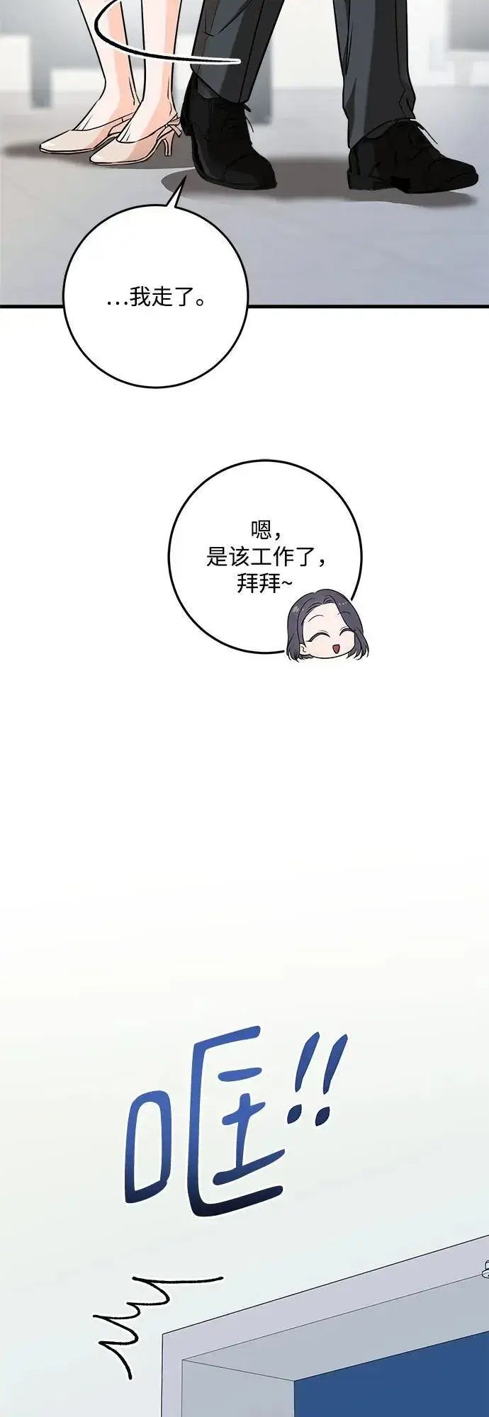 《恨不得吃掉妳》第56话图8
