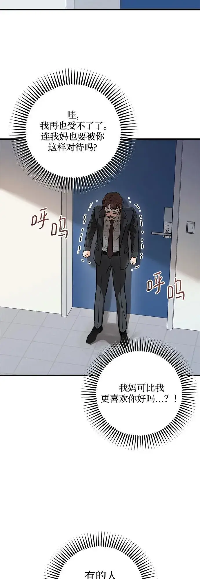 《恨不得吃掉妳》第56话图9