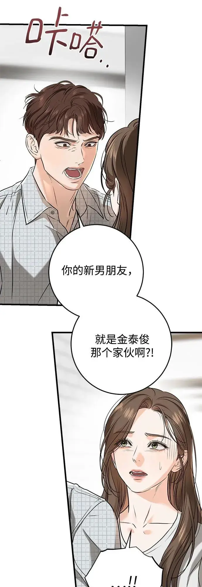 《恨不得吃掉妳》第57话图15