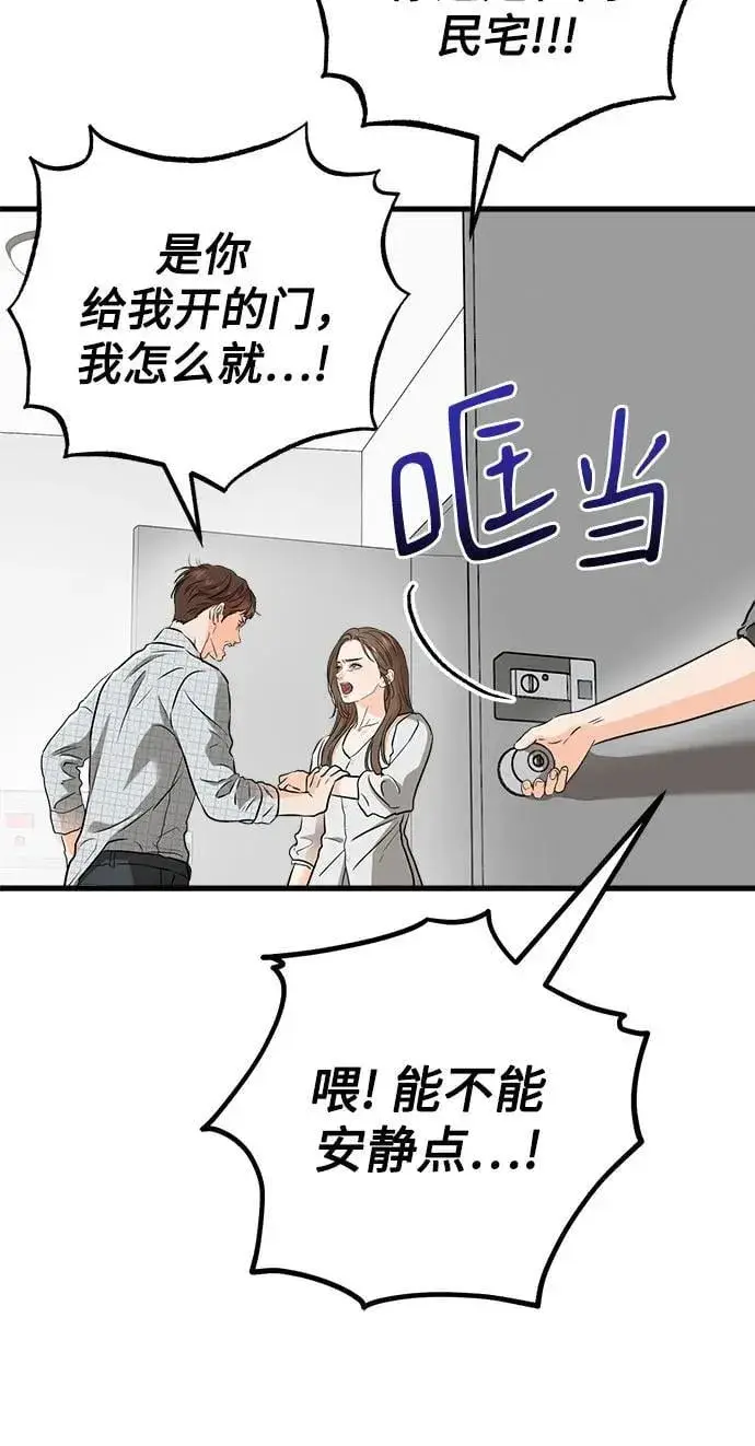《恨不得吃掉妳》第57话图17