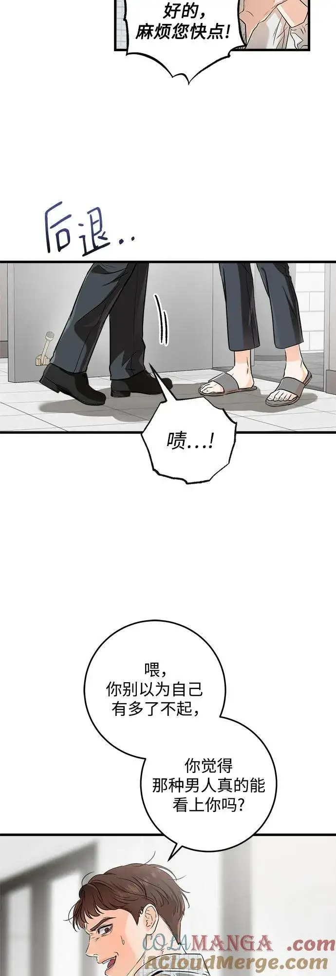 《恨不得吃掉妳》第57话图19