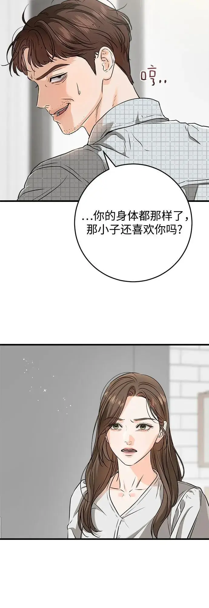 《恨不得吃掉妳》第57话图21
