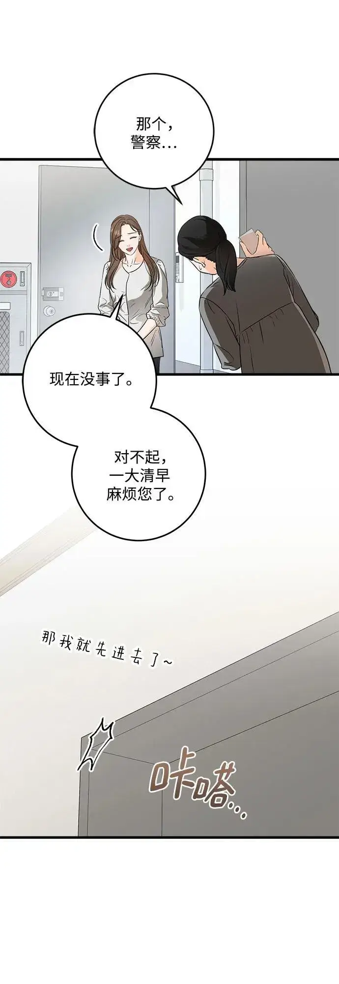 《恨不得吃掉妳》第57话图24
