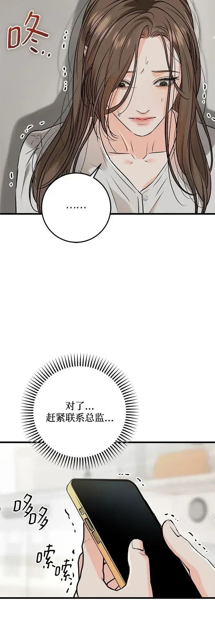 《恨不得吃掉妳》第57话图26