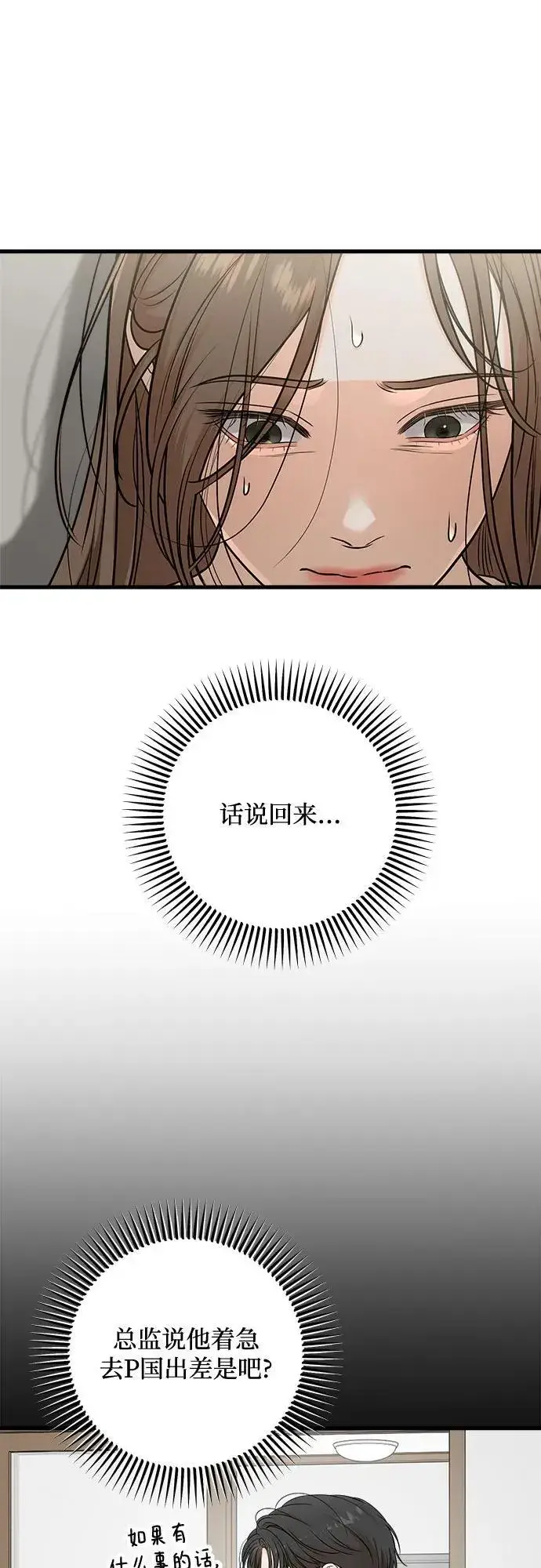 《恨不得吃掉妳》第57话图27