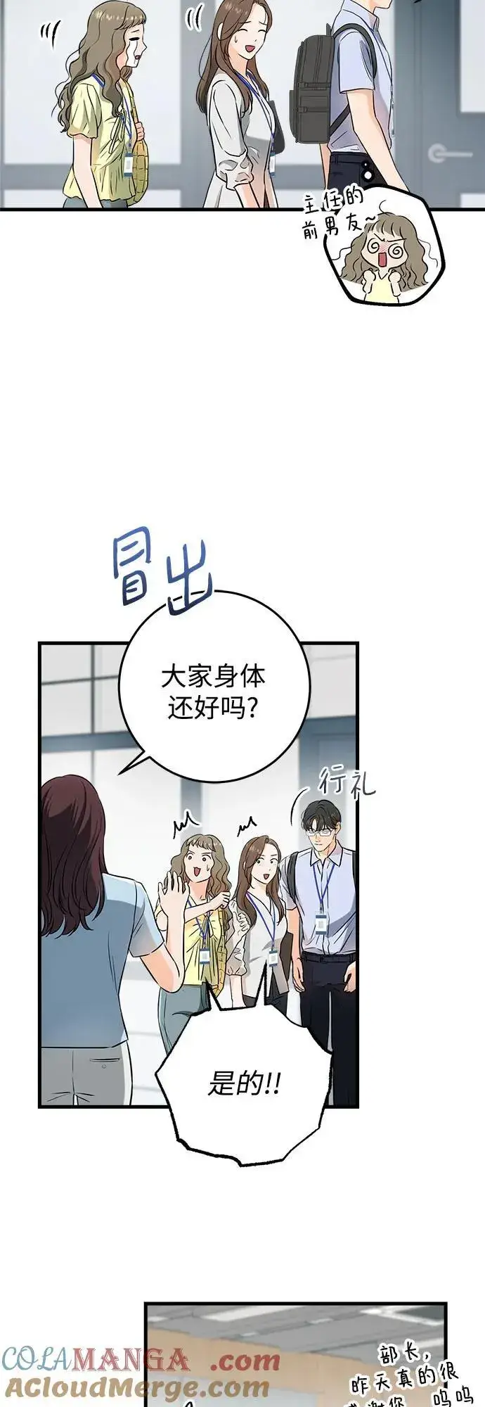 《恨不得吃掉妳》第57话图34