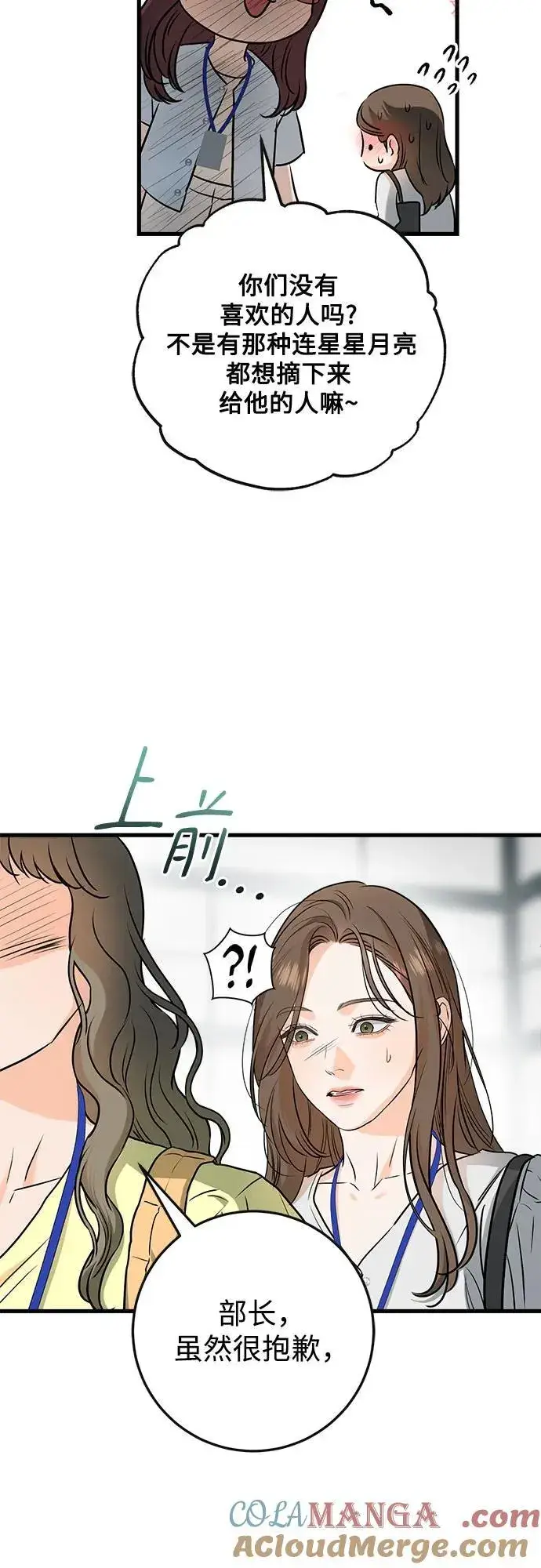 《恨不得吃掉妳》第57话图37
