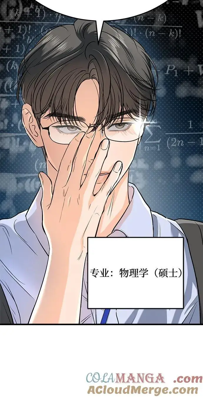 《恨不得吃掉妳》第57话图40