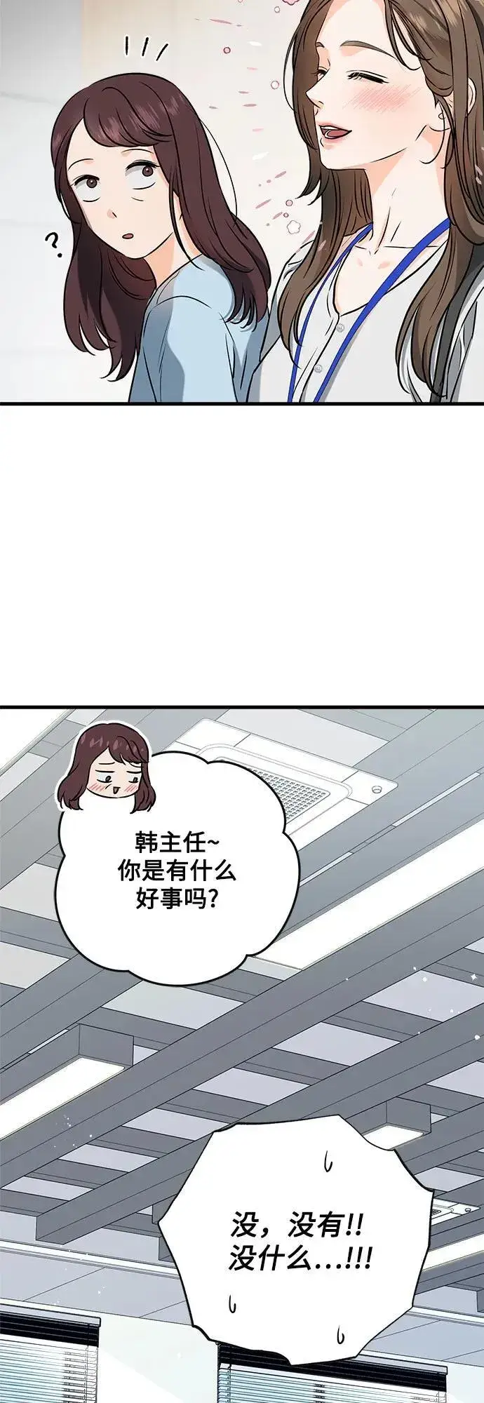 《恨不得吃掉妳》第57话图44
