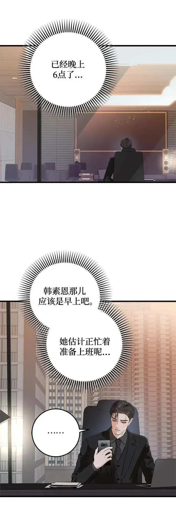 《恨不得吃掉妳》第57话图47