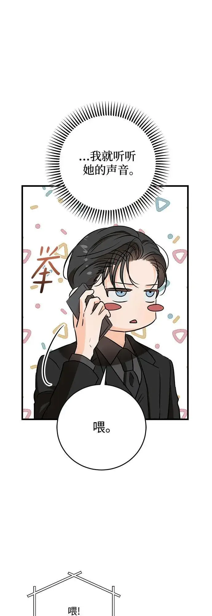《恨不得吃掉妳》第57话图48