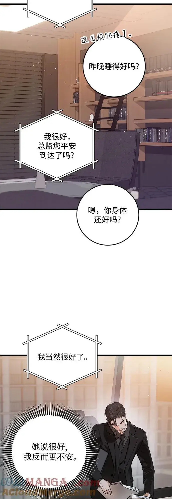 《恨不得吃掉妳》第57话图49