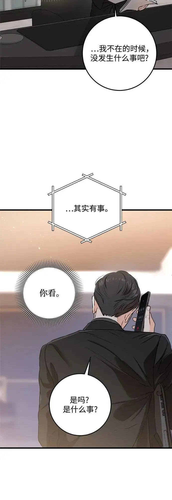 《恨不得吃掉妳》第57话图50