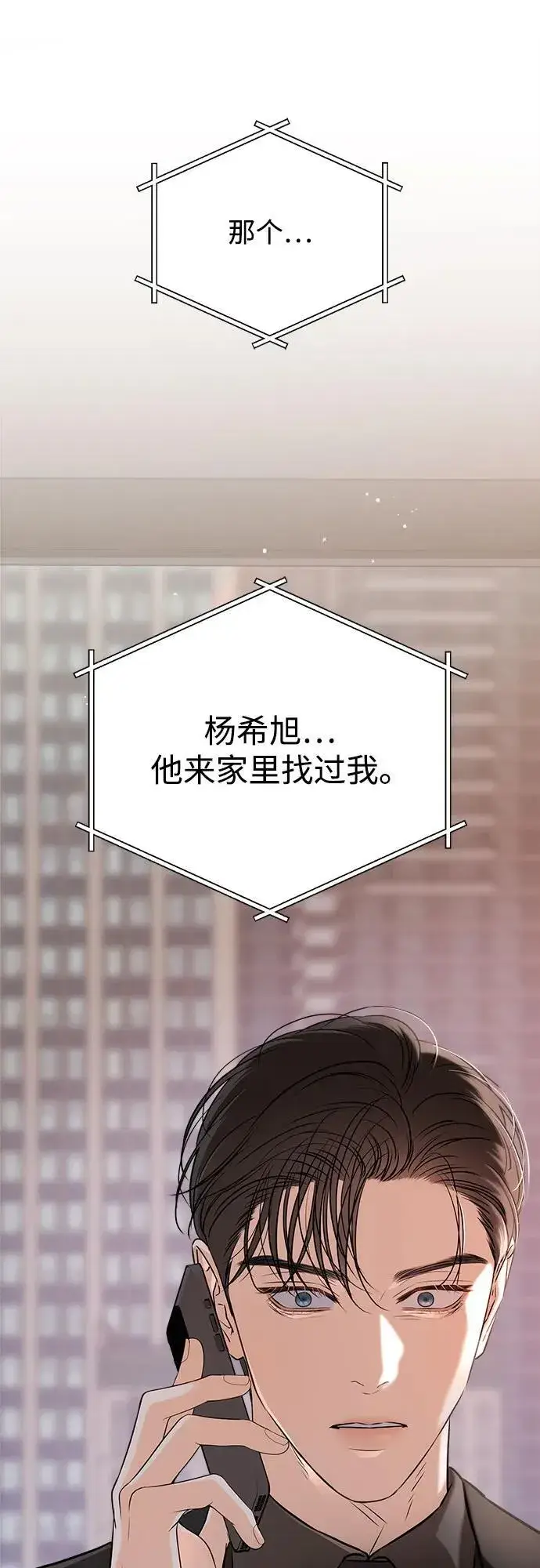 《恨不得吃掉妳》第57话图51