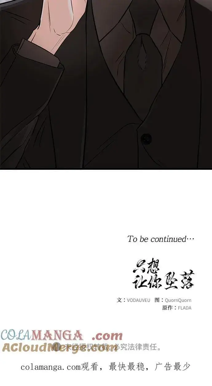 《恨不得吃掉妳》第57话图52