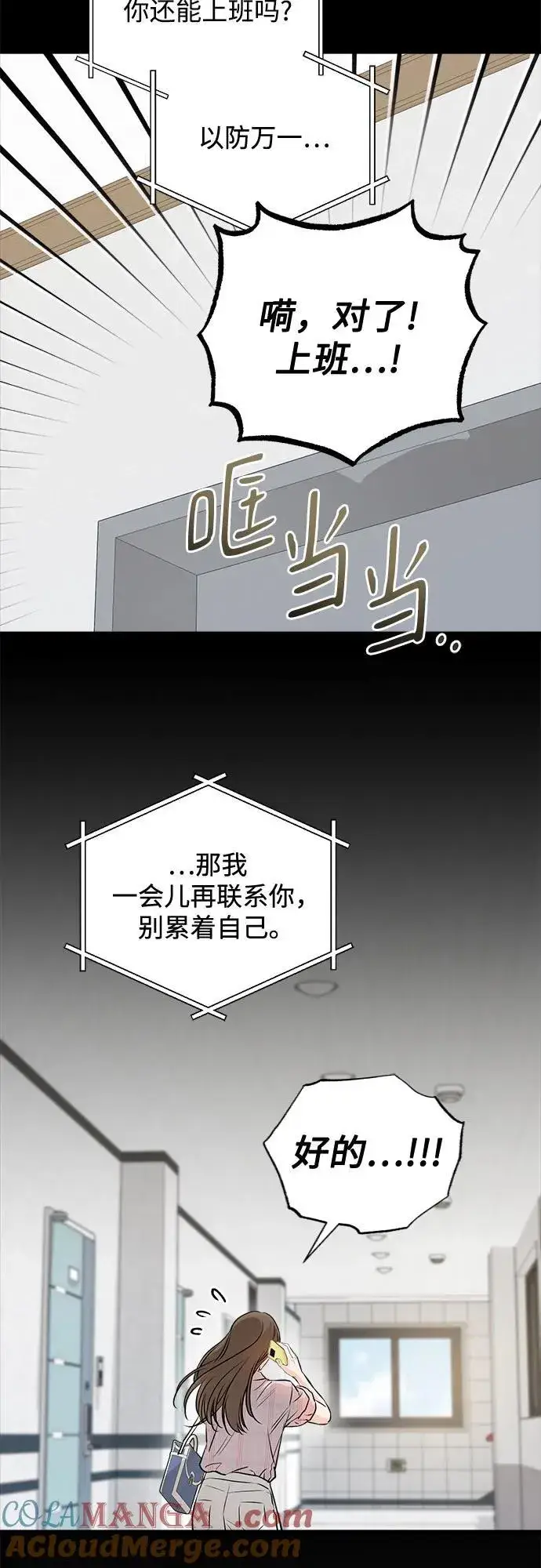 《恨不得吃掉妳》第58话图10