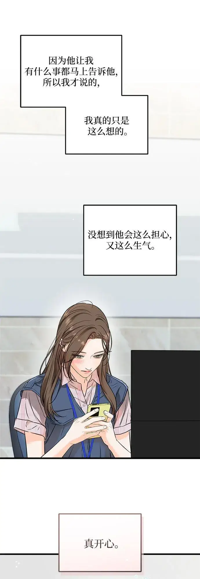 《恨不得吃掉妳》第58话图12