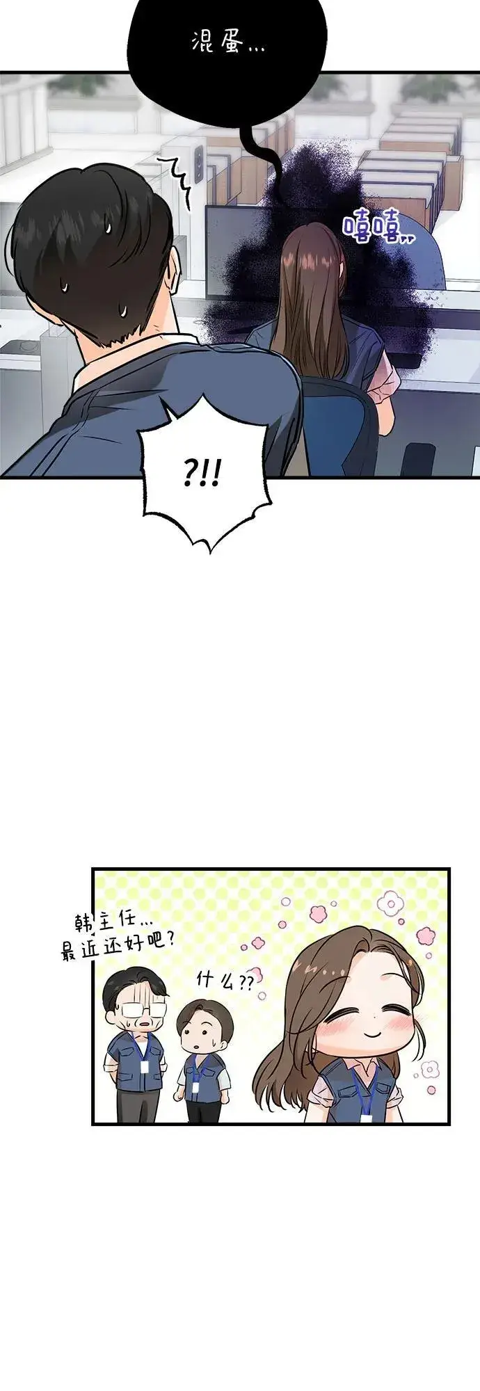 《恨不得吃掉妳》第58话图14