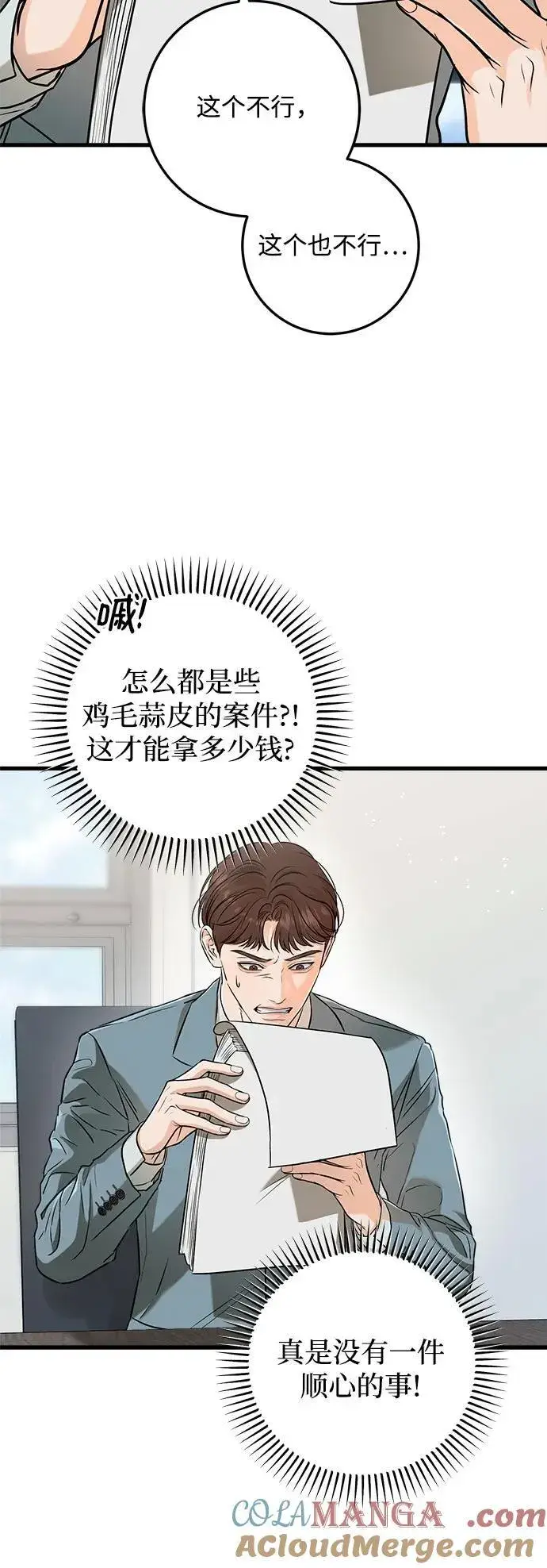 《恨不得吃掉妳》第58话图16