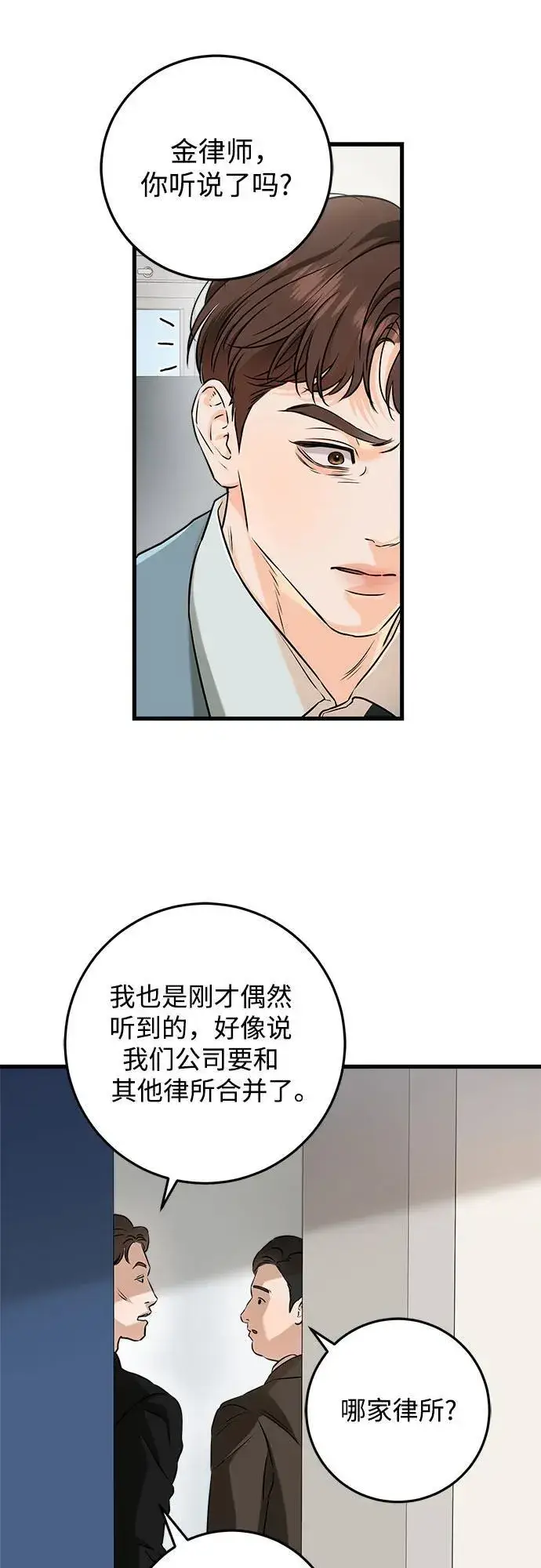 《恨不得吃掉妳》第58话图17