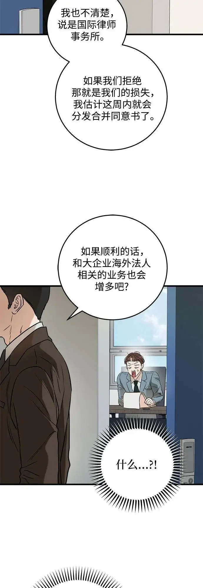 《恨不得吃掉妳》第58话图18