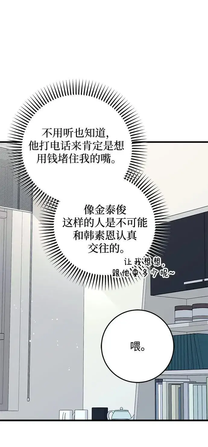 《恨不得吃掉妳》第58话图21