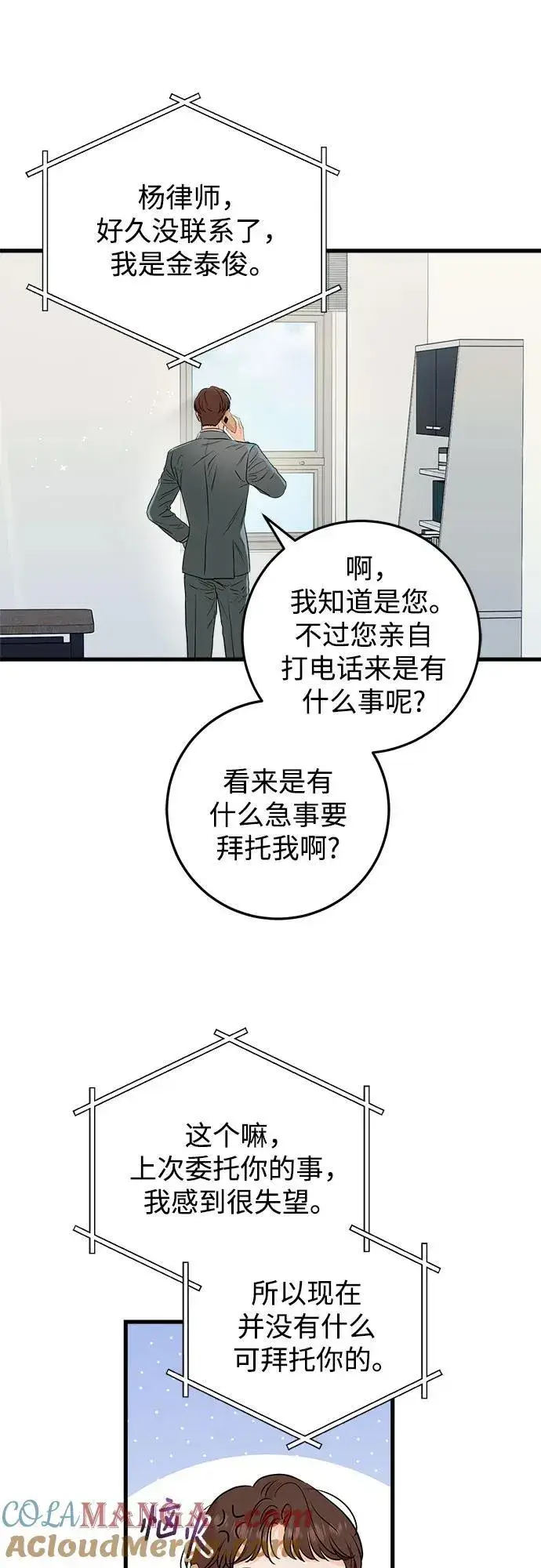 《恨不得吃掉妳》第58话图22