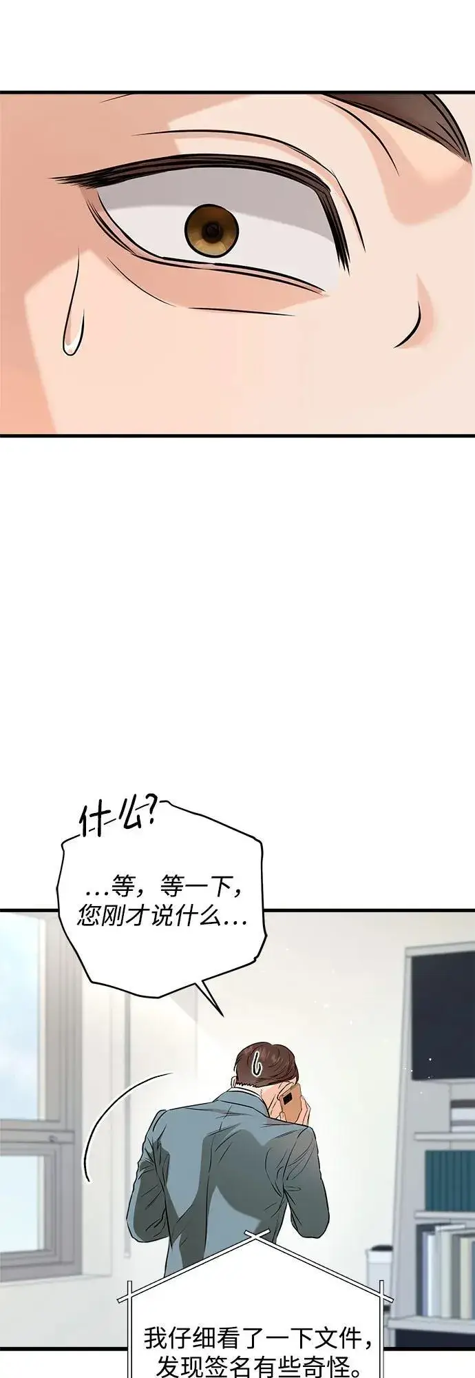 《恨不得吃掉妳》第58话图26