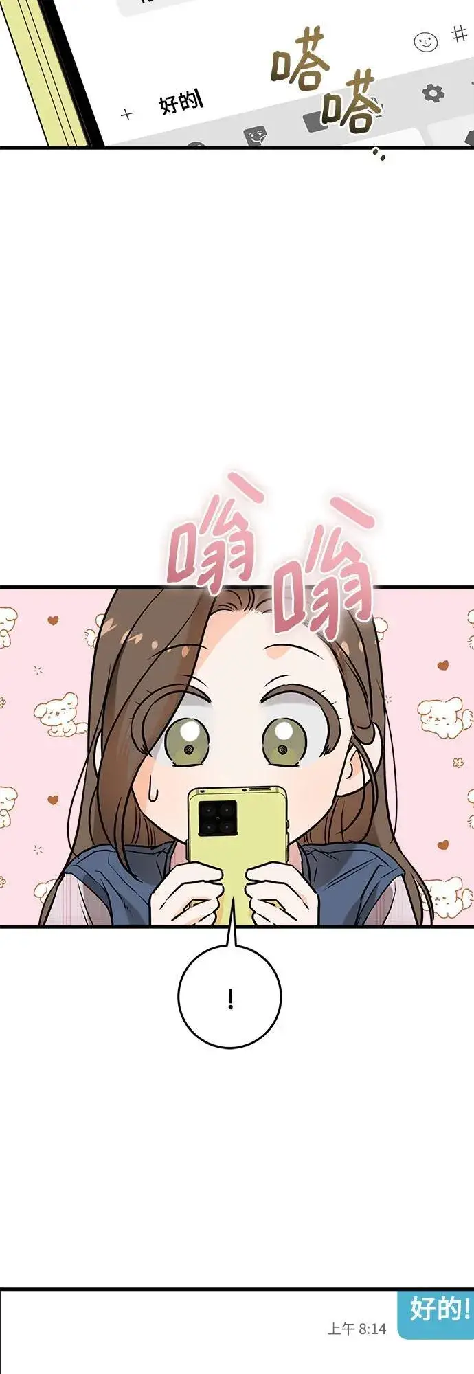 《恨不得吃掉妳》第58话图3