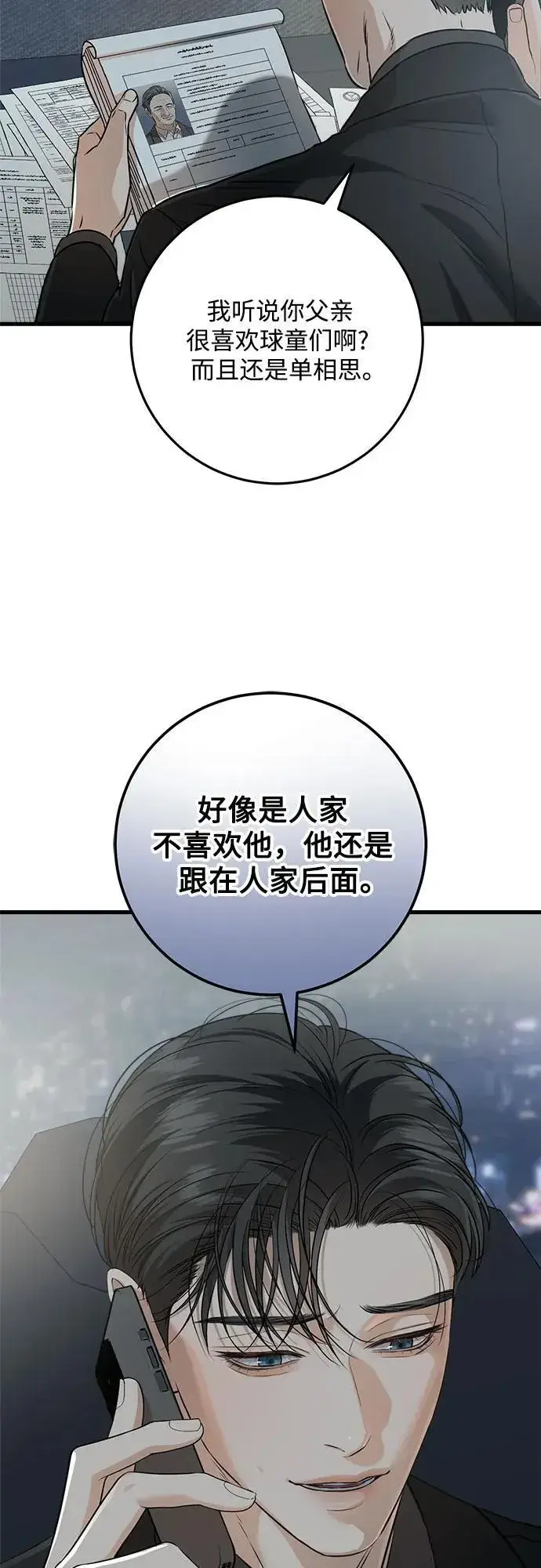 《恨不得吃掉妳》第58话图30