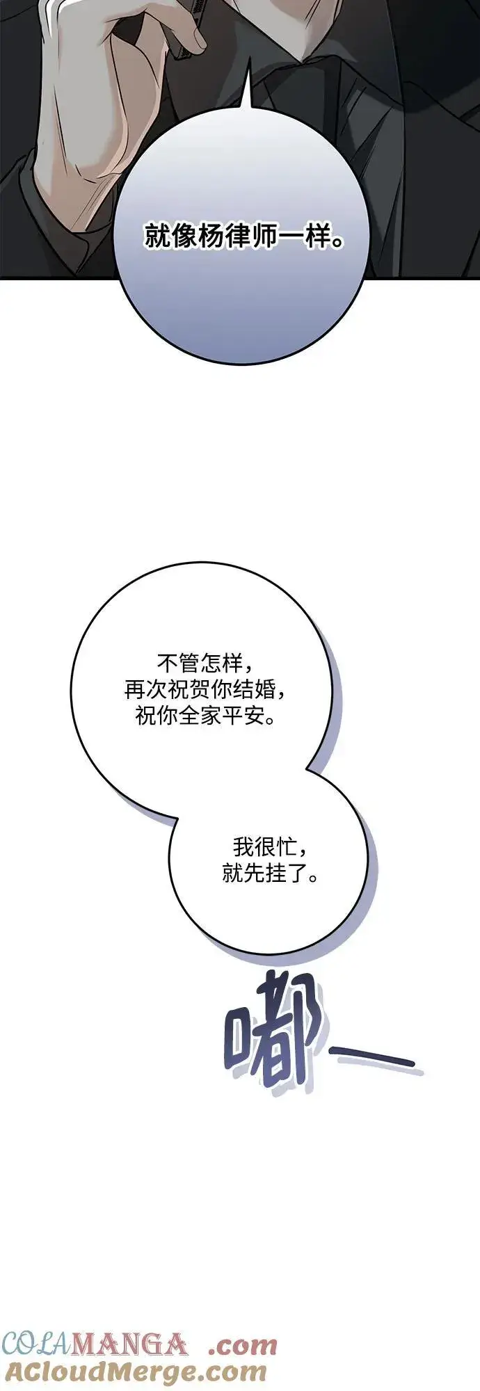 《恨不得吃掉妳》第58话图31