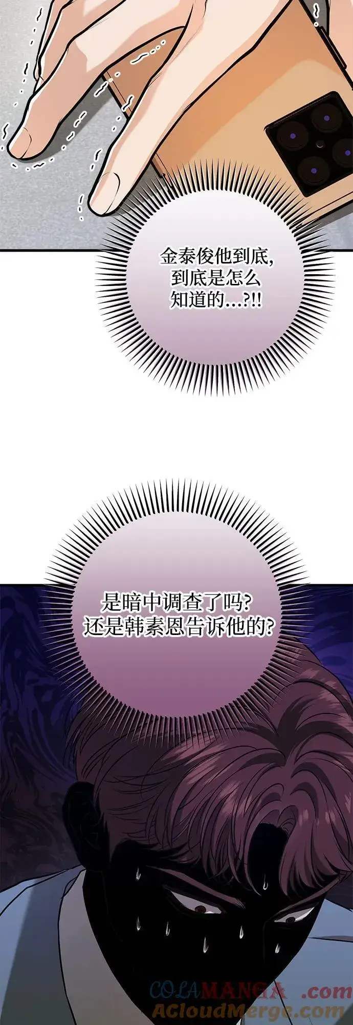 《恨不得吃掉妳》第58话图34