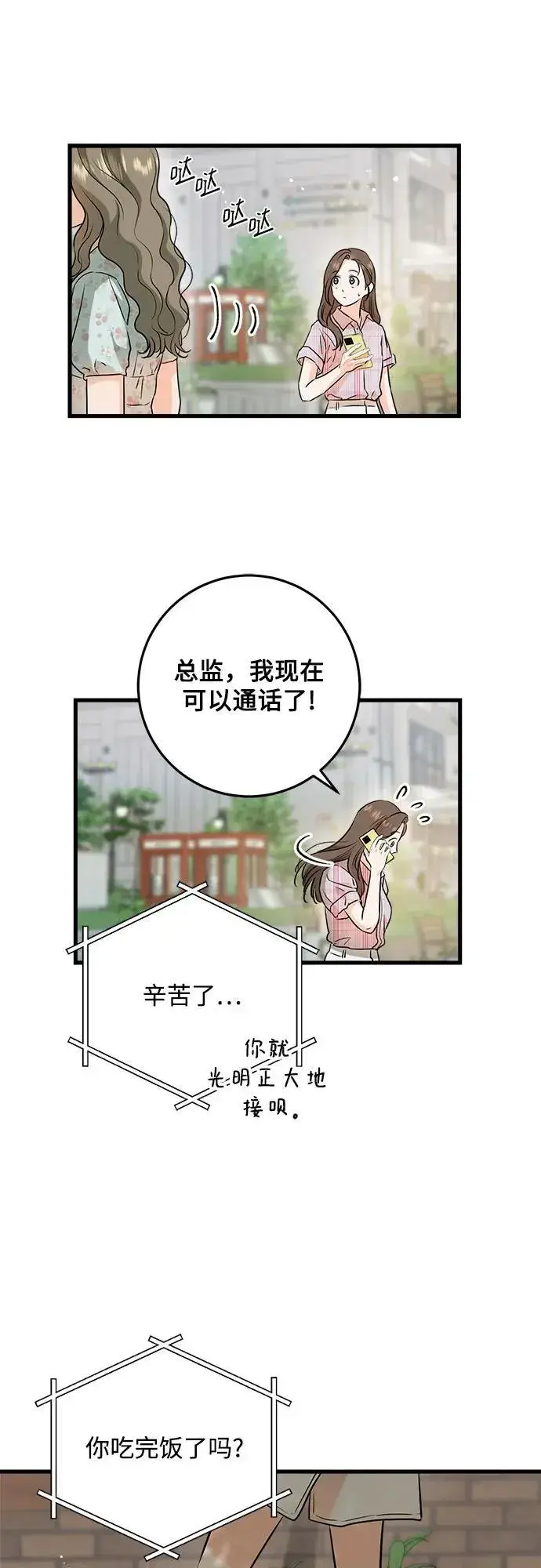 《恨不得吃掉妳》第58话图38