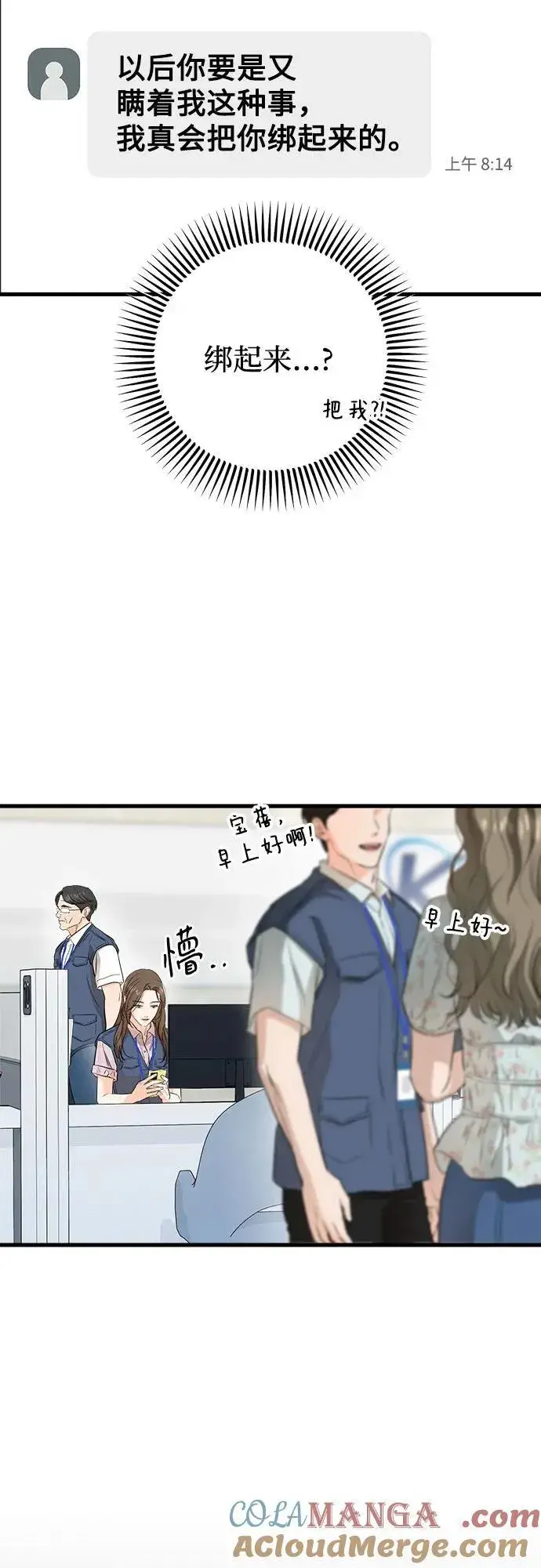 《恨不得吃掉妳》第58话图4